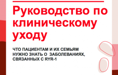 Announcement of New Russian Translation of the Clinical Care Guidelines